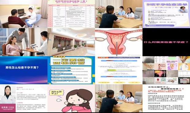汕头女人不孕要检查什么