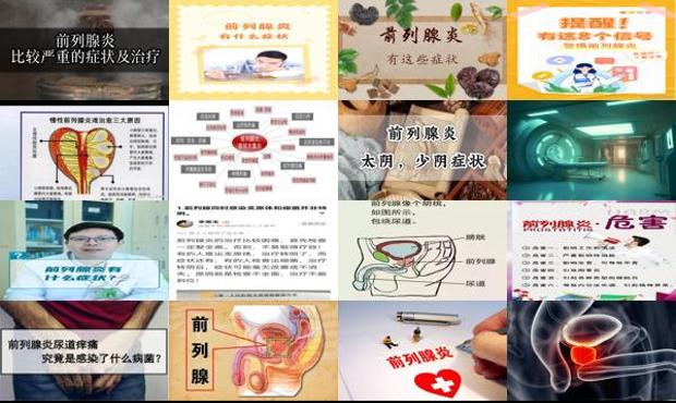 汕头前例腺炎症状是什么