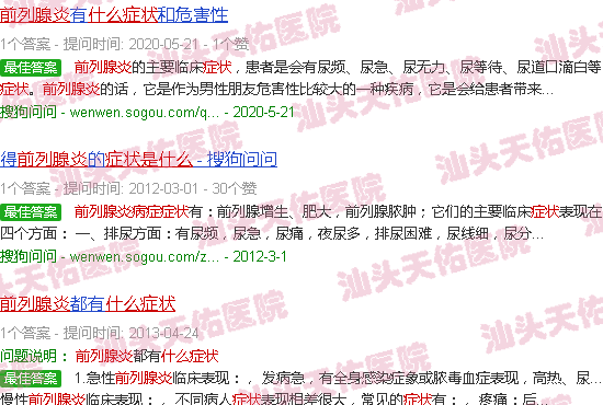 汕头前例腺炎症状是什么