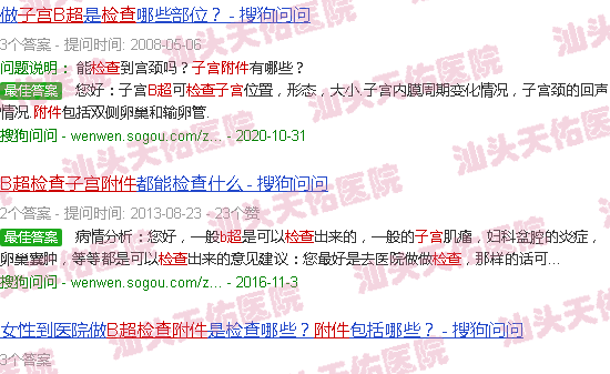 汕头b超检查子宫附件