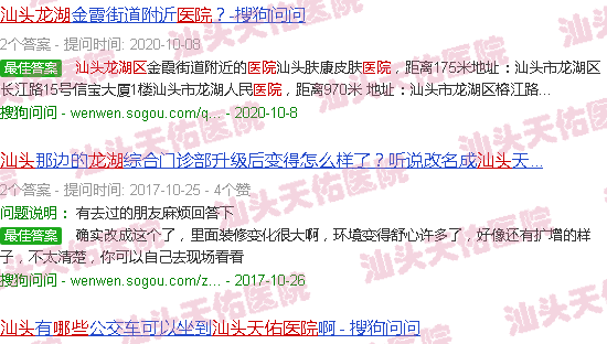 汕头龙湖区天佑医院在什么地方