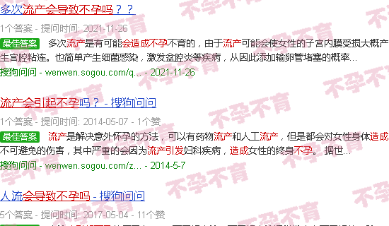汕头流产会导致不孕吗