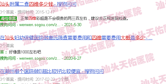 汕头四维一般多少钱