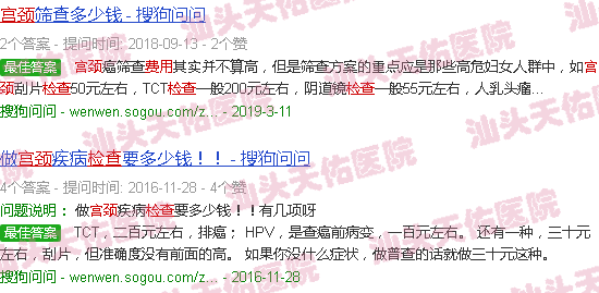汕头宫颈检查费用