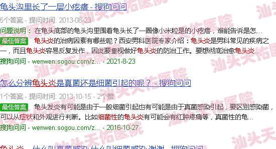 汕头细菌性龟头炎症状