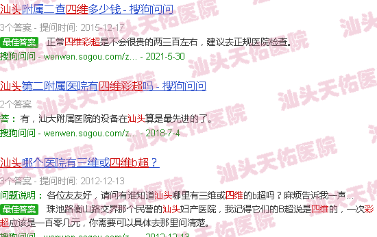 汕头产科四维彩超