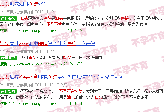 汕头不育不孕医院*