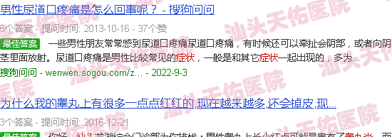 汕头皋丸炎症状