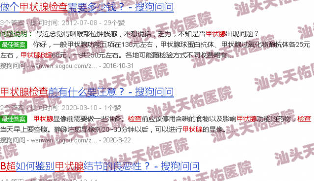 汕头甲状腺b超检查