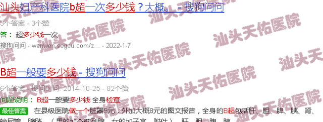 汕头做个b超检查多少钱