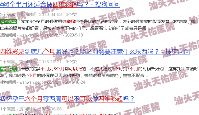 汕头六个月可以照四维彩超