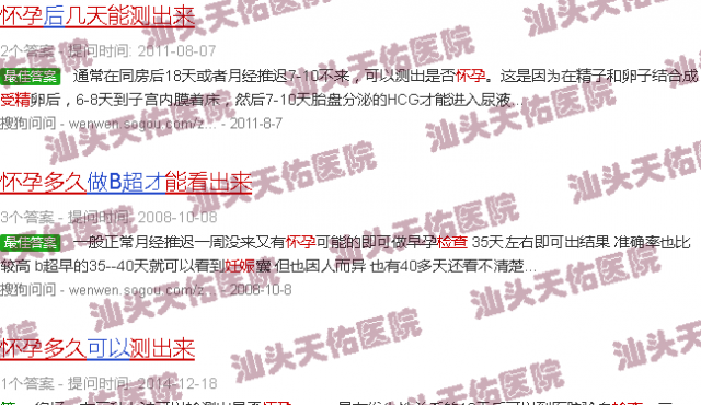 汕头怀孕多少天能检查出来