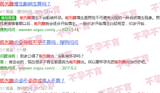 汕头前列腺会导致不孕吗