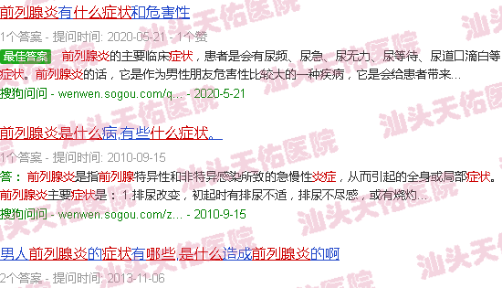 汕头前列腺炎症是什么症状