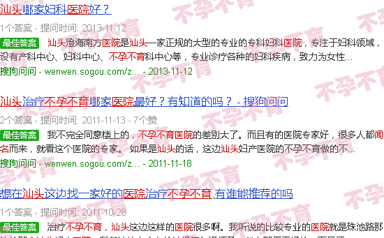 汕头**不孕不育医院