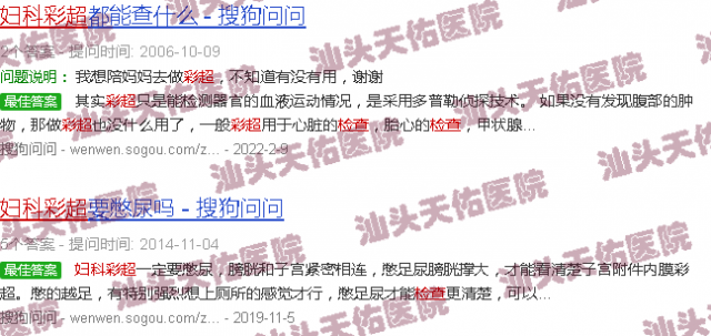 汕头妇科彩超检查