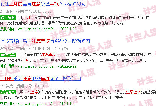 汕头上环前注意事项