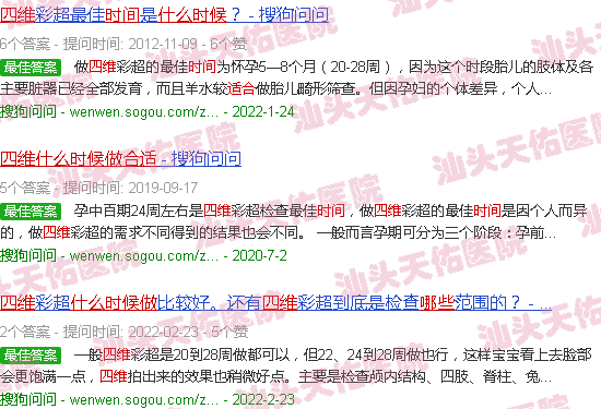 汕头四维什么时候做合适