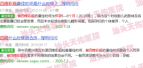 汕头怀孕几个月做四维彩超