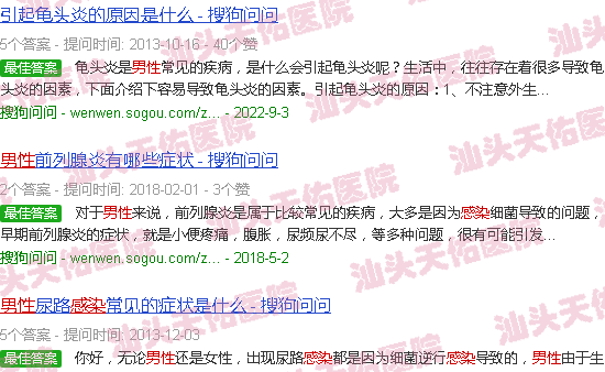 汕头男性炎症感染