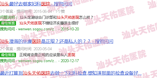 汕头天佑医院靠不靠谱