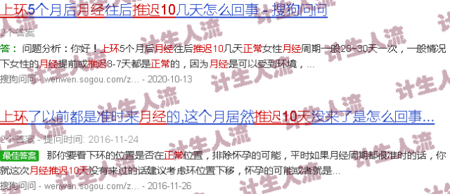 汕头上环月经推迟十天正常吗