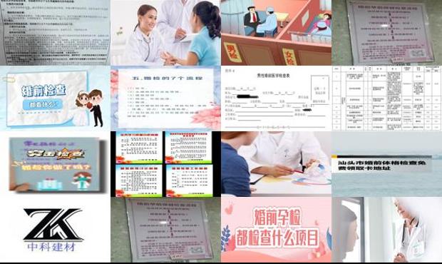 汕头婚前检查都检查什么