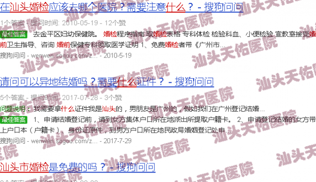 汕头婚前检查都检查什么