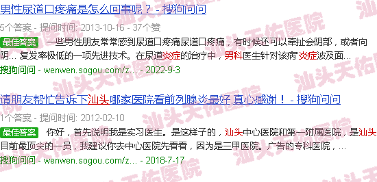 汕头男科炎症