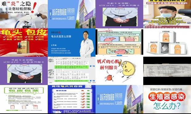 汕头男科炎症