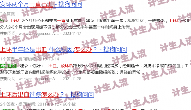 汕头上环后一直出血怎么办