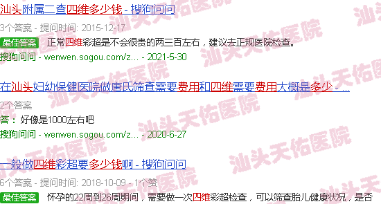 汕头四维费用多少钱