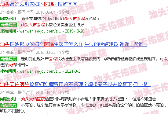 汕头天佑医院是什么类型