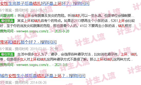 汕头女性结扎和上环哪个好
