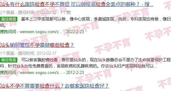 汕头不孕该检查什么