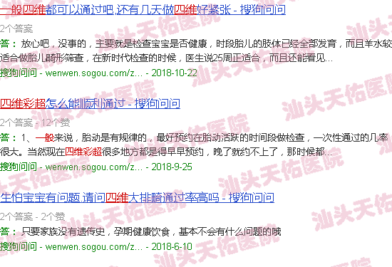 汕头四维彩超一般都能过吗