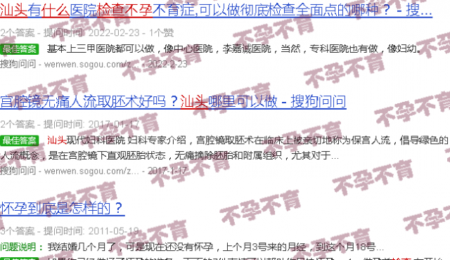 汕头什么时候去检查不孕