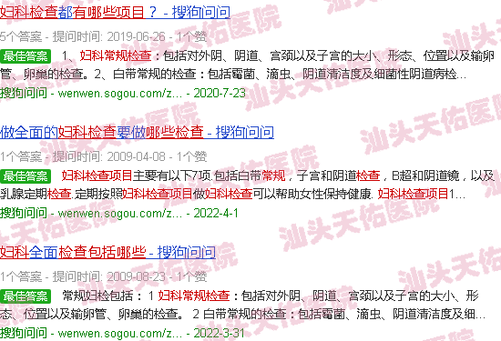 汕头妇科常规检查有哪些项目
