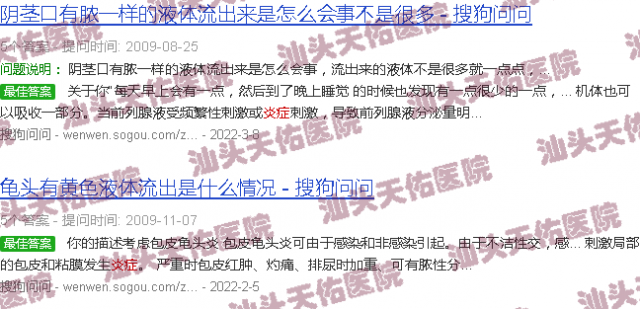 汕头男士生殖器有炎症流脓