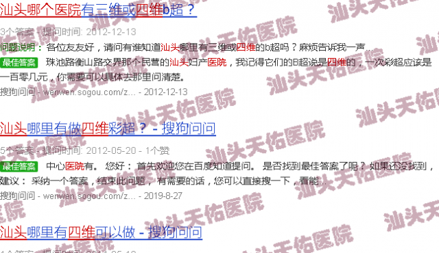 汕头四维哪个医院好