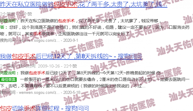 汕头天佑包皮手术视频
