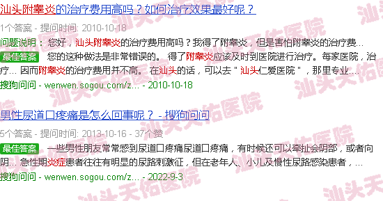 汕头附睾炎症