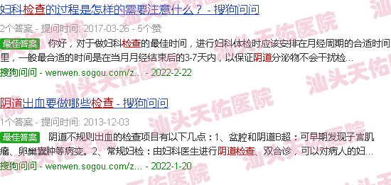 汕头女性阴道检查