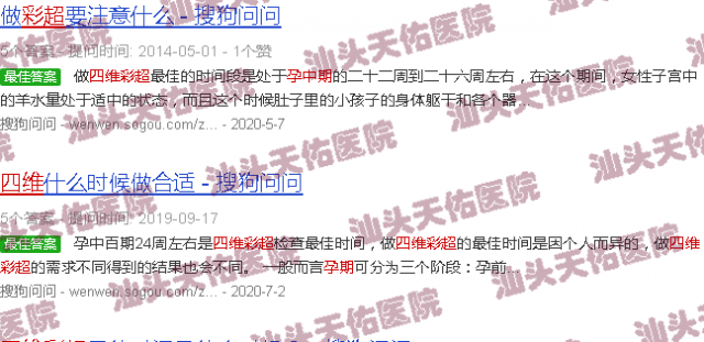 汕头四维彩超孕中期
