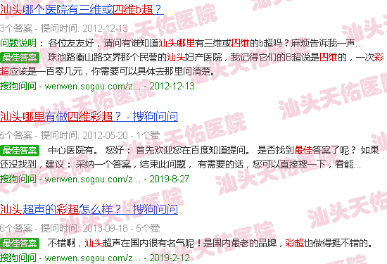 汕头四维彩超哪里做*好