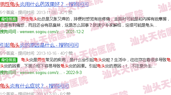 汕头男性龟头炎症
