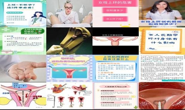 汕头女人上环对身体有什么危害