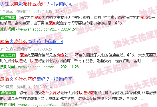 汕头尿道炎症吃什么药好